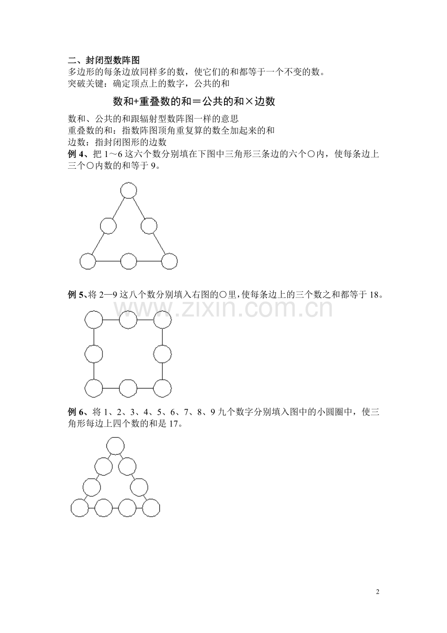 二年级奥数数阵图.doc_第2页