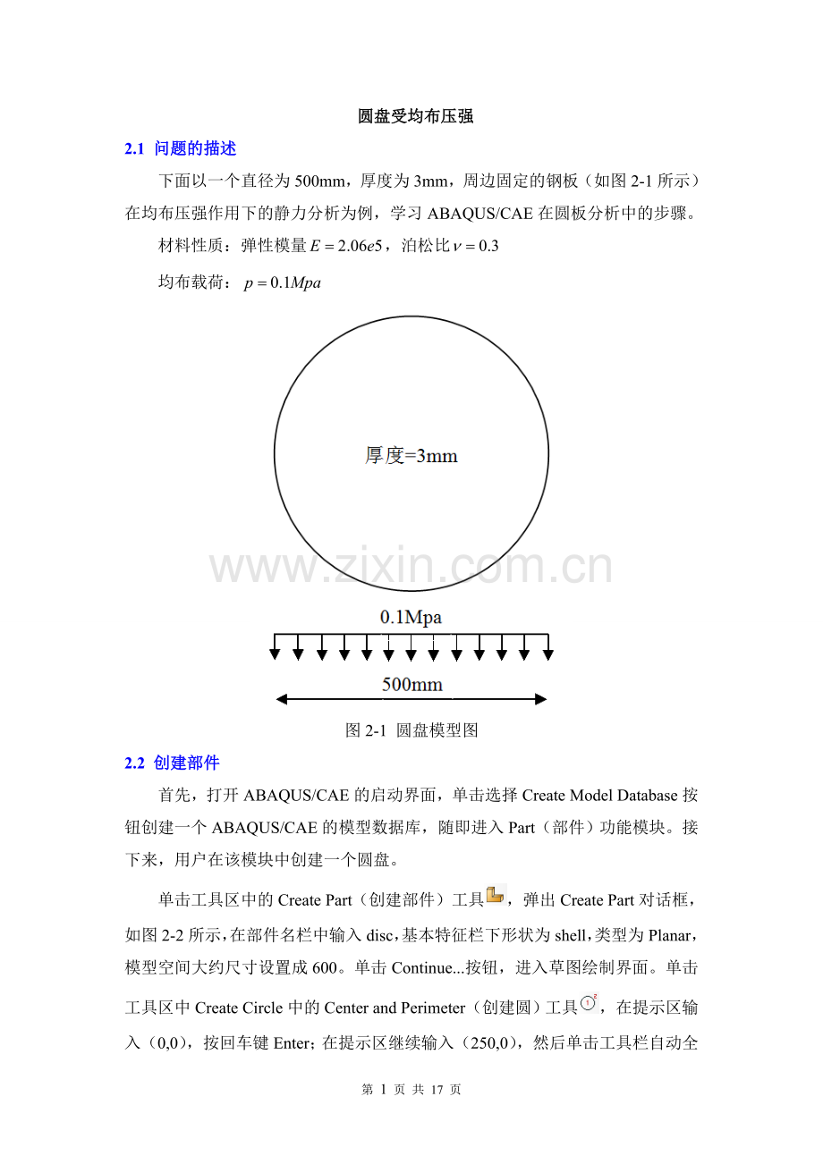 圆盘受均布压强有限元分析.doc_第1页