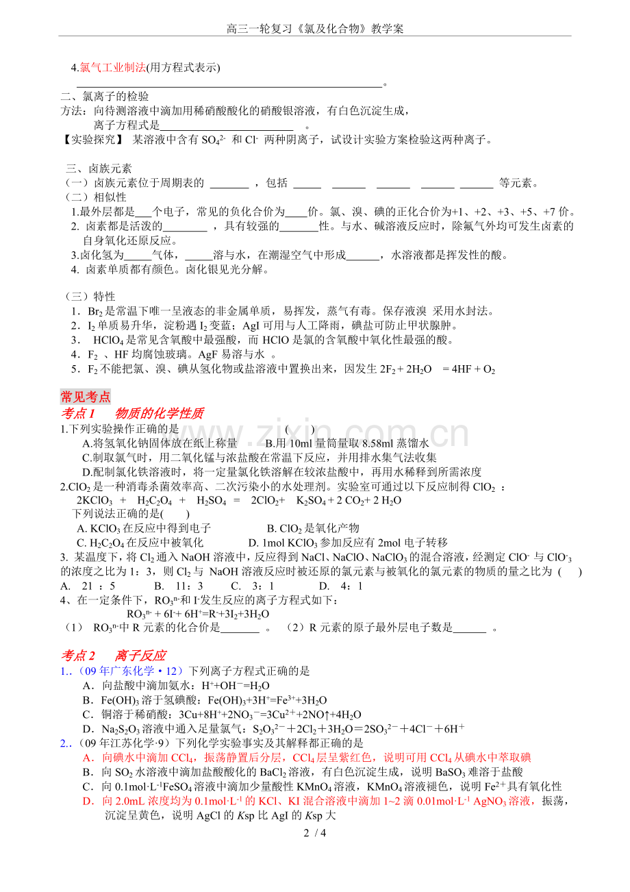 高三一轮复习《氯及化合物》教学案.doc_第2页