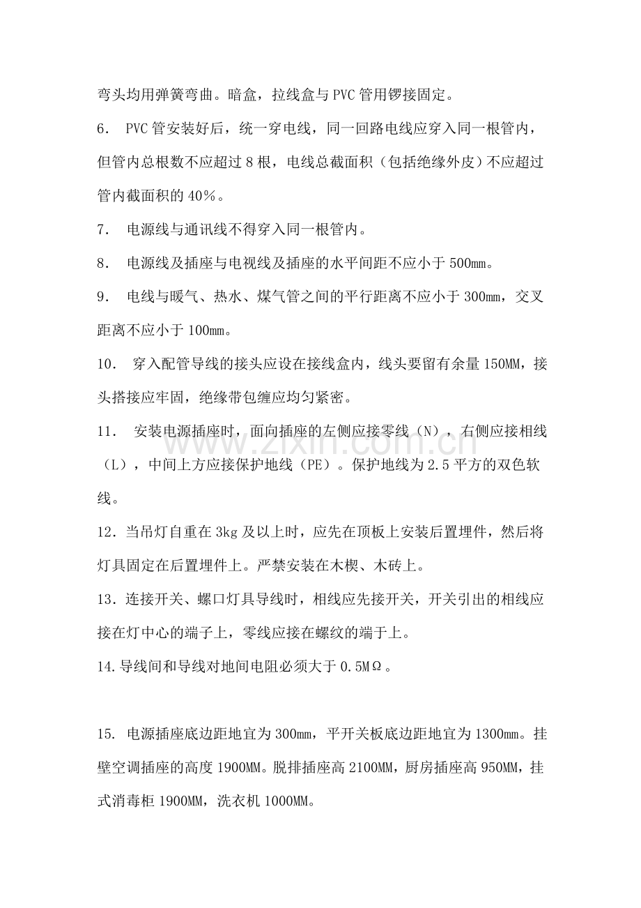 电路改造工艺流程汇总.doc_第2页