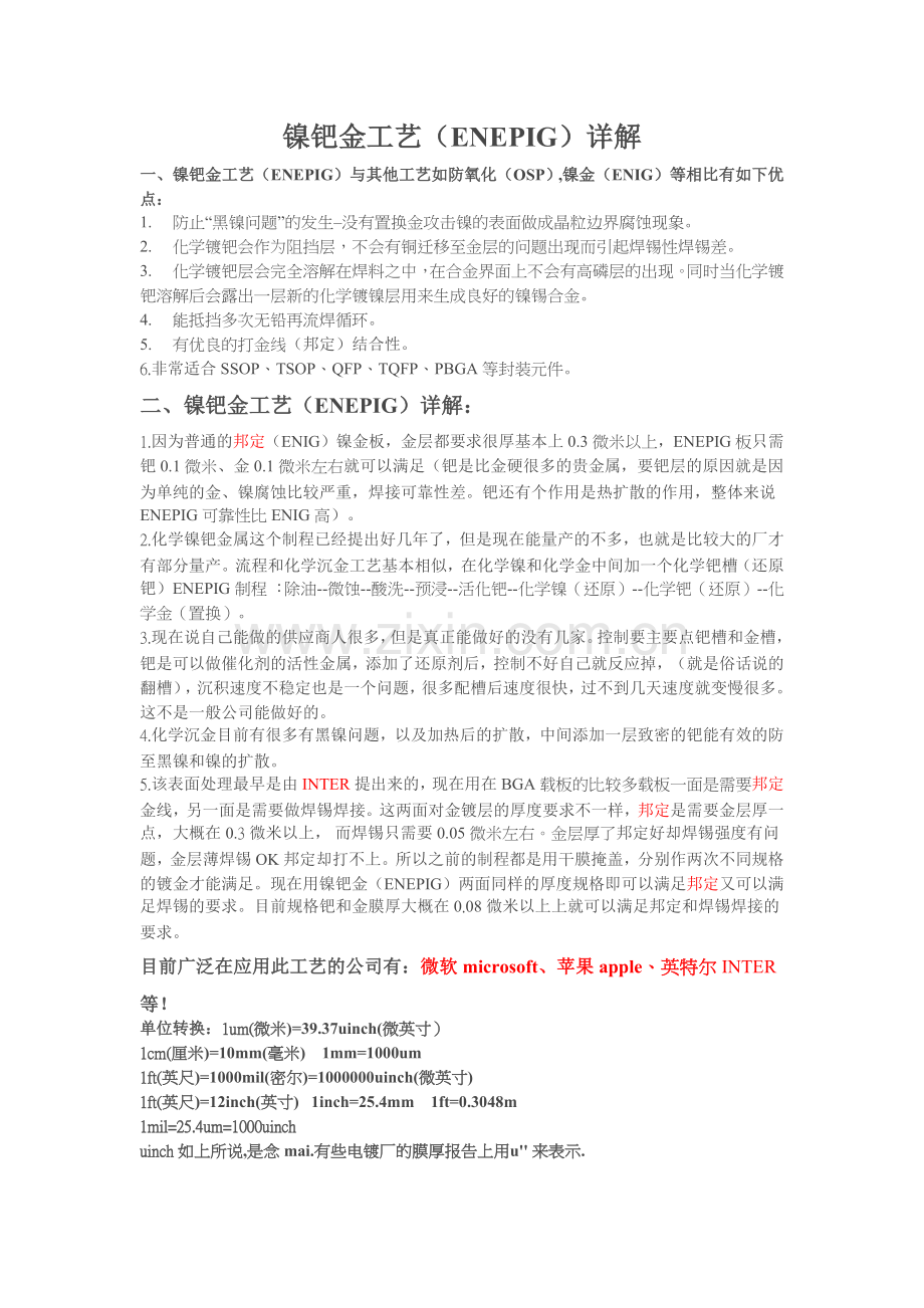 镍钯金工艺(ENEPIG)详解.doc_第1页