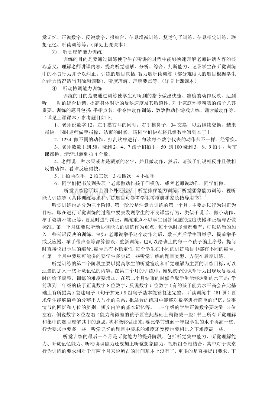 儿童注意力训练课程一般是三个月为一个训练周期.doc_第2页