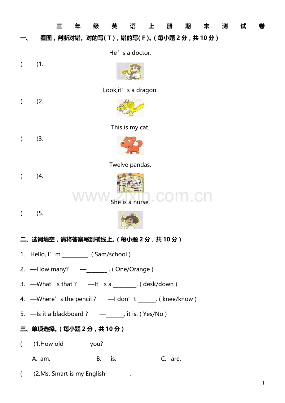 外研版小学三年级英语上册期末测试卷.doc_第1页