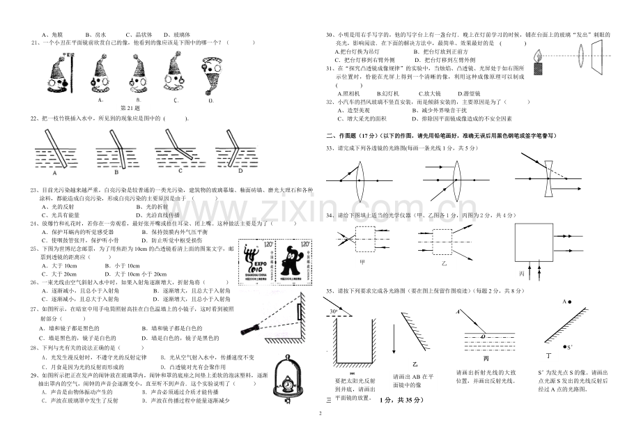 《对环境的察觉》单元测试题(试题卷).doc_第2页