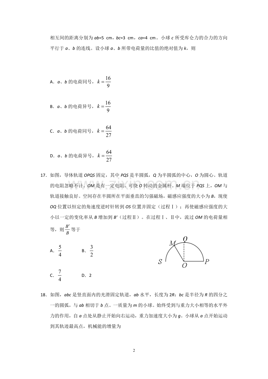 2018年高考真题——物理试题全国卷1(含答案).doc_第2页