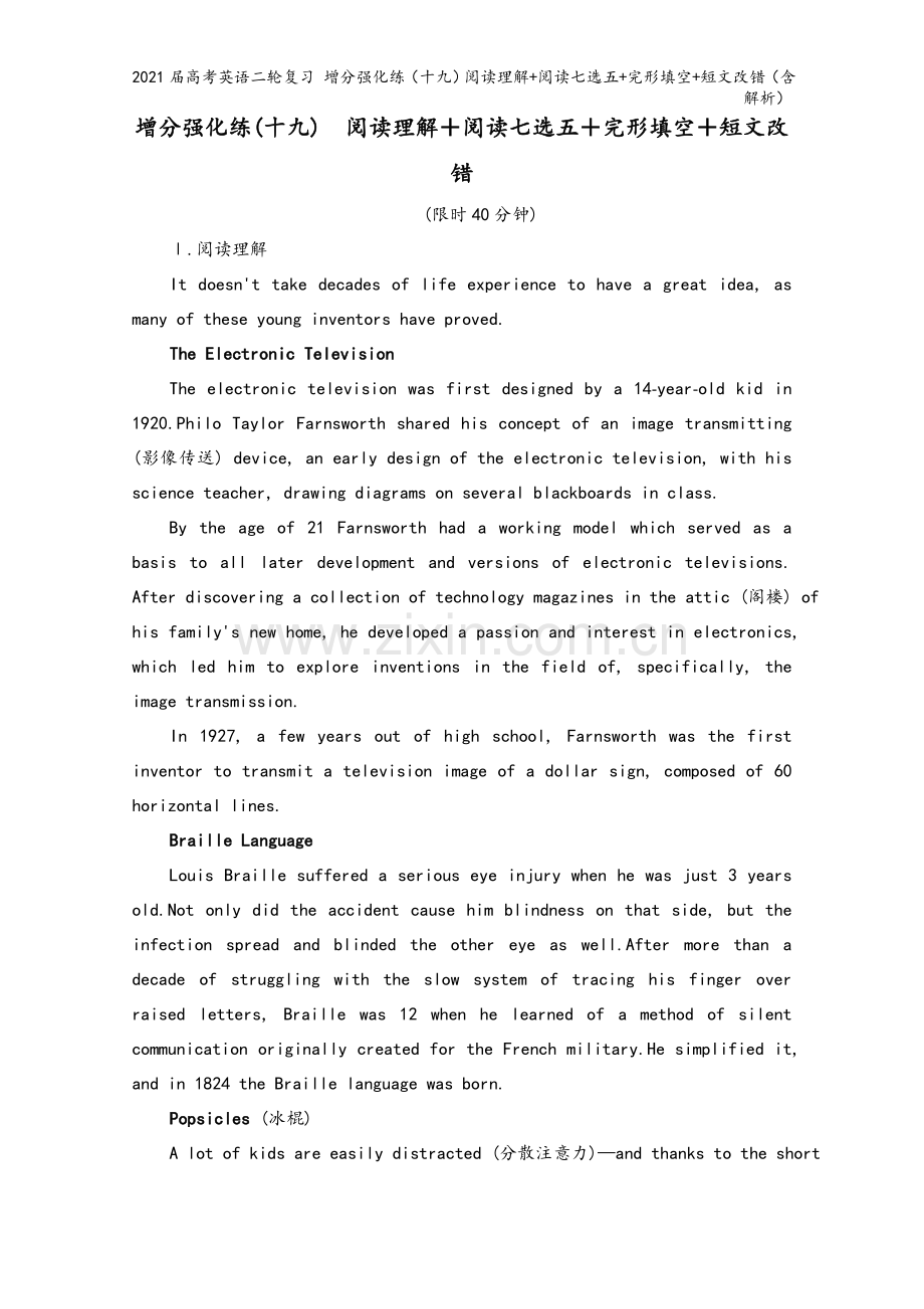 2021届高考英语二轮复习-增分强化练(十九)阅读理解+阅读七选五+完形填空+短文改错(含解析).doc_第2页