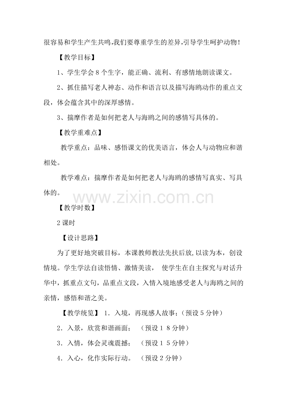 老人与海1.doc_第2页