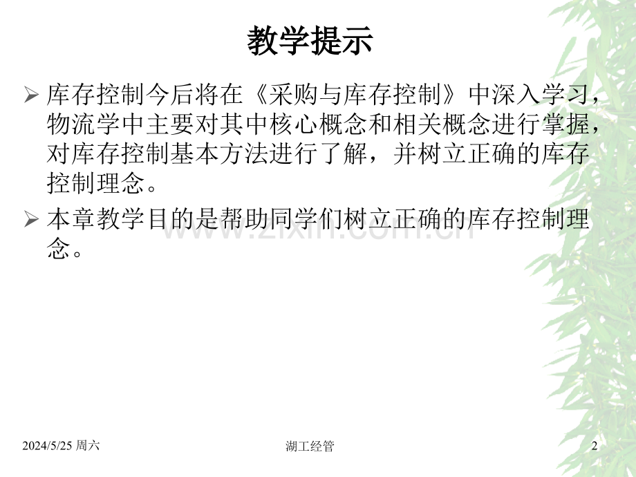 库存分析与控制ERP(ppt文档可编辑修改).ppt_第2页