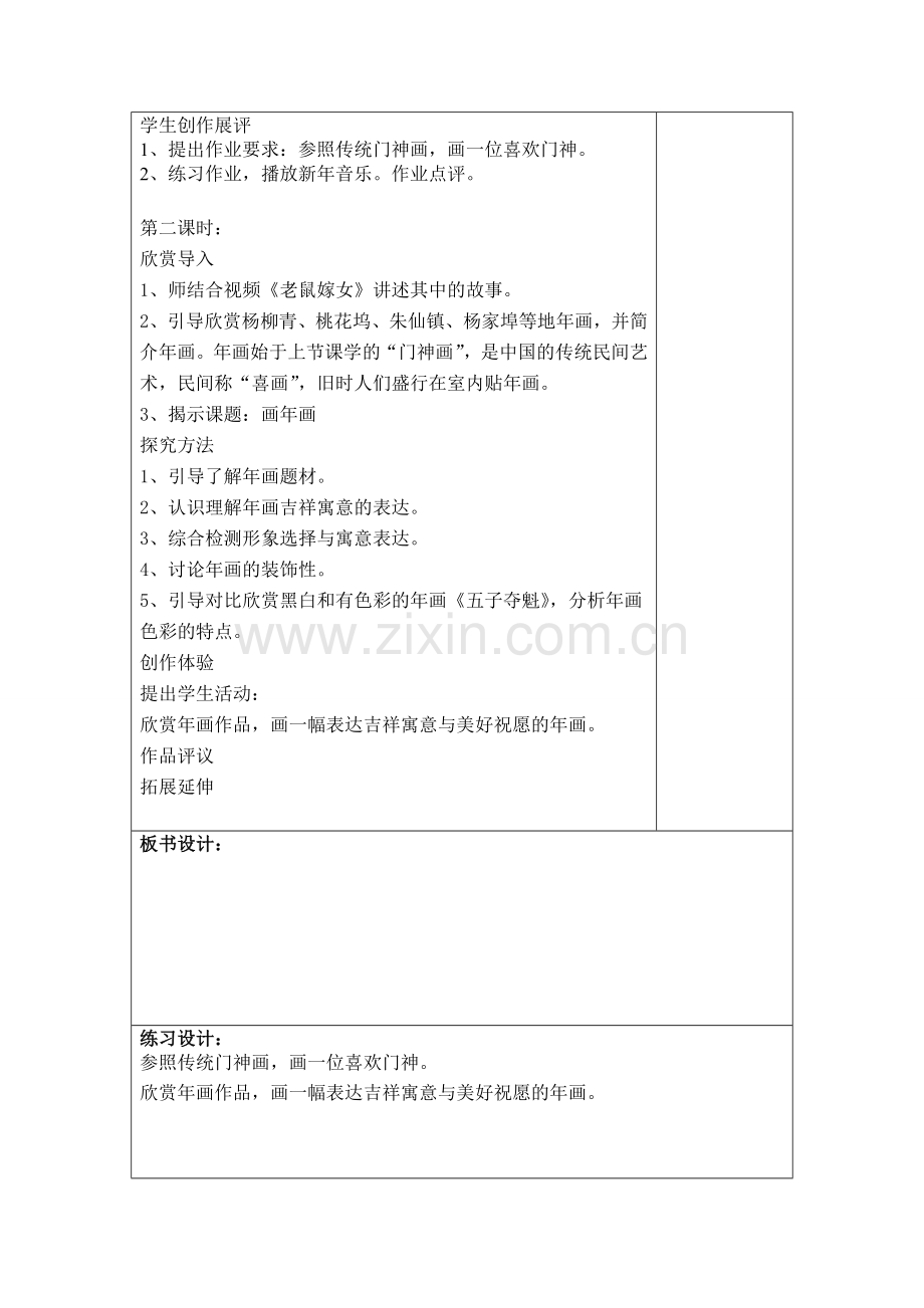 四年级美术春节到教案.doc_第2页