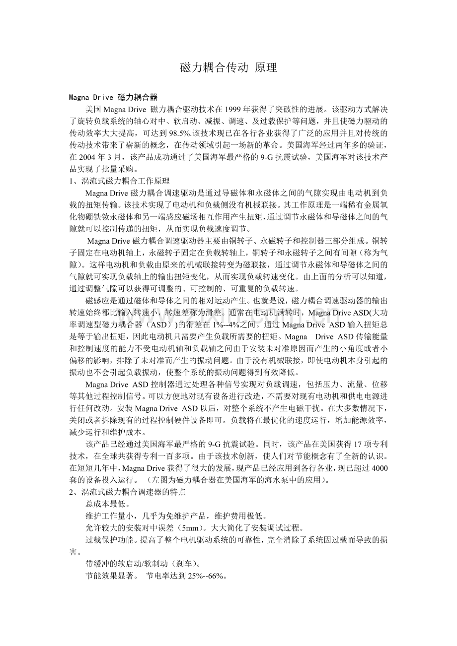 磁力耦合传动原理.doc_第1页