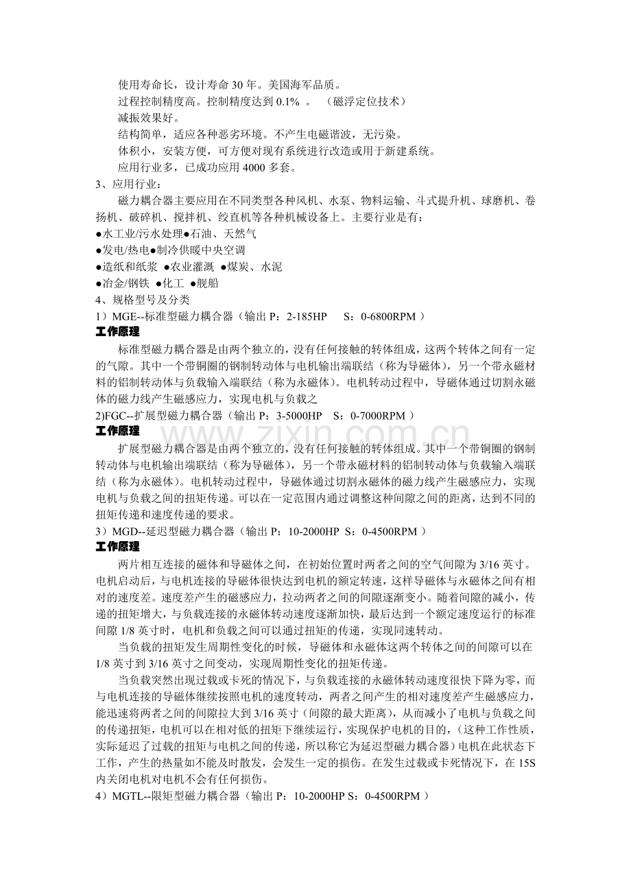 磁力耦合传动原理.doc_第2页