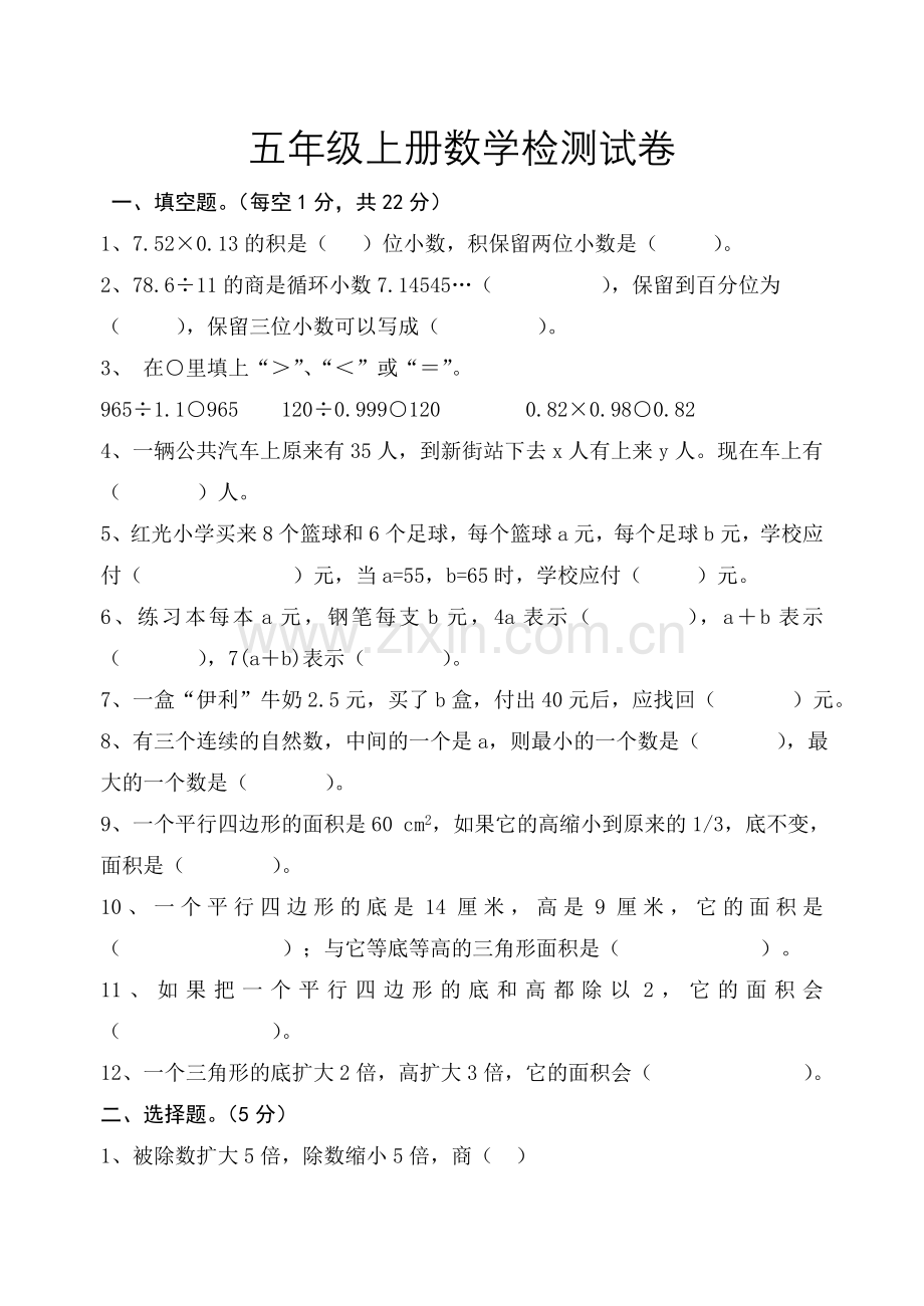 小学五年级上册数学期中试题.doc_第1页