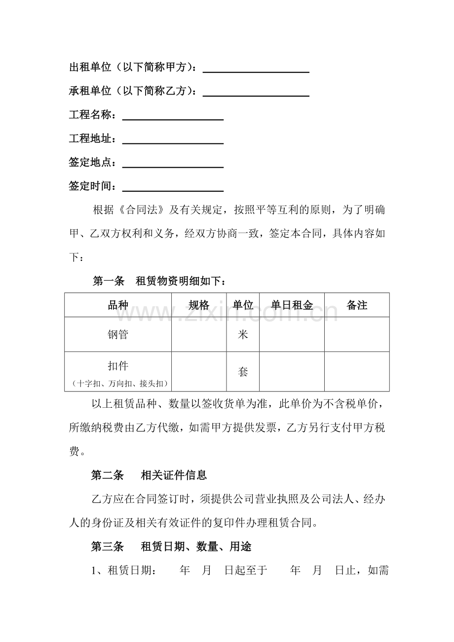 工程材料租赁合同范本.doc_第2页