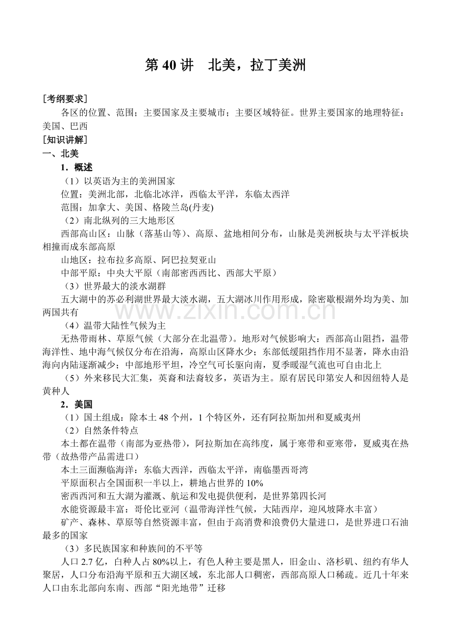 第40讲北美、拉丁美洲.doc_第1页