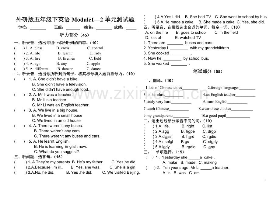 外研版(三起点)五年级下英语Module1—2单元测试题.doc_第1页