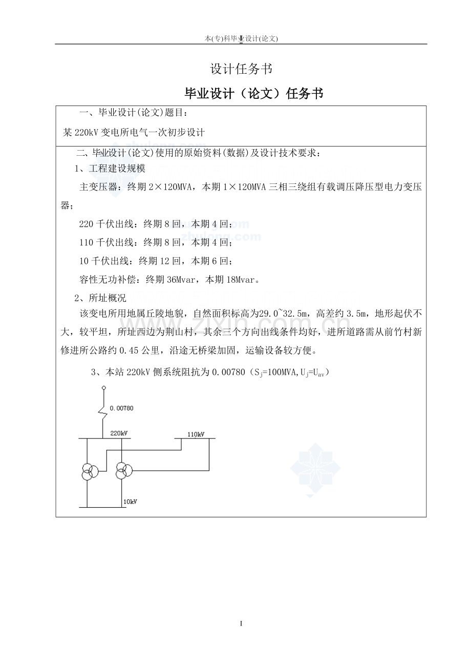 某220kV变电所电气一次初步设计.doc_第2页