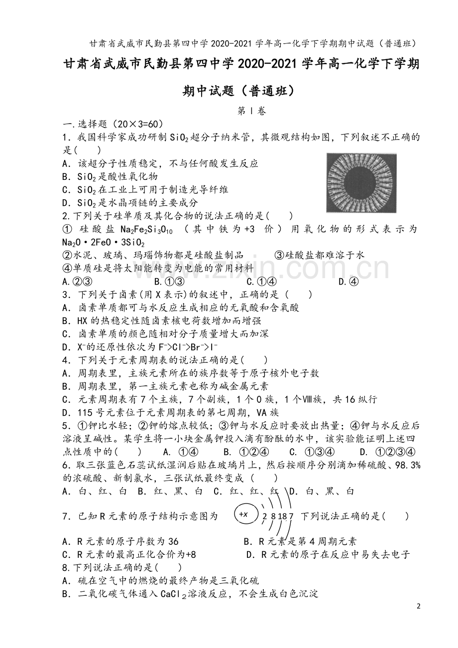 甘肃省武威市民勤县第四中学2020-2021学年高一化学下学期期中试题(普通班).doc_第2页