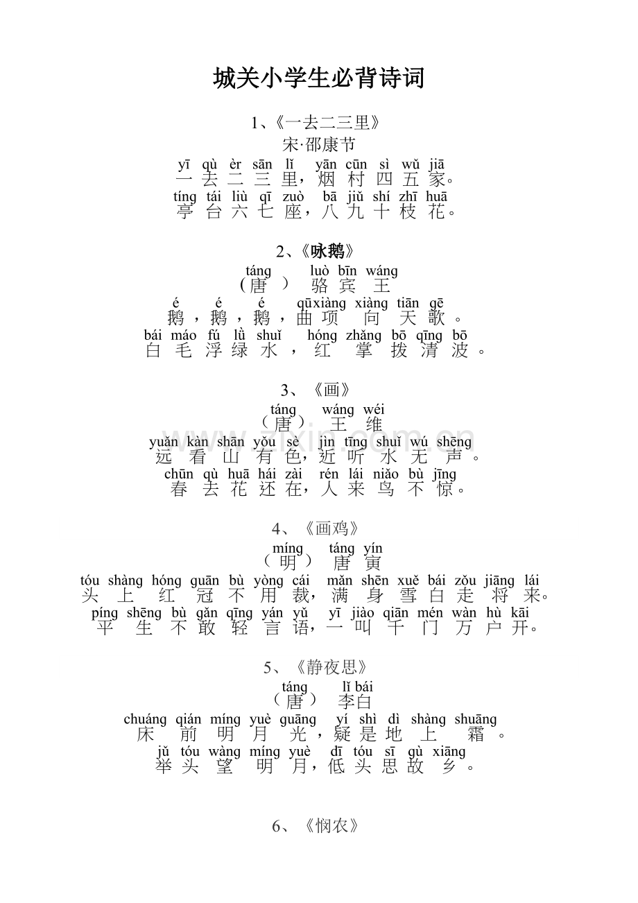 古诗(带拼音).doc_第1页