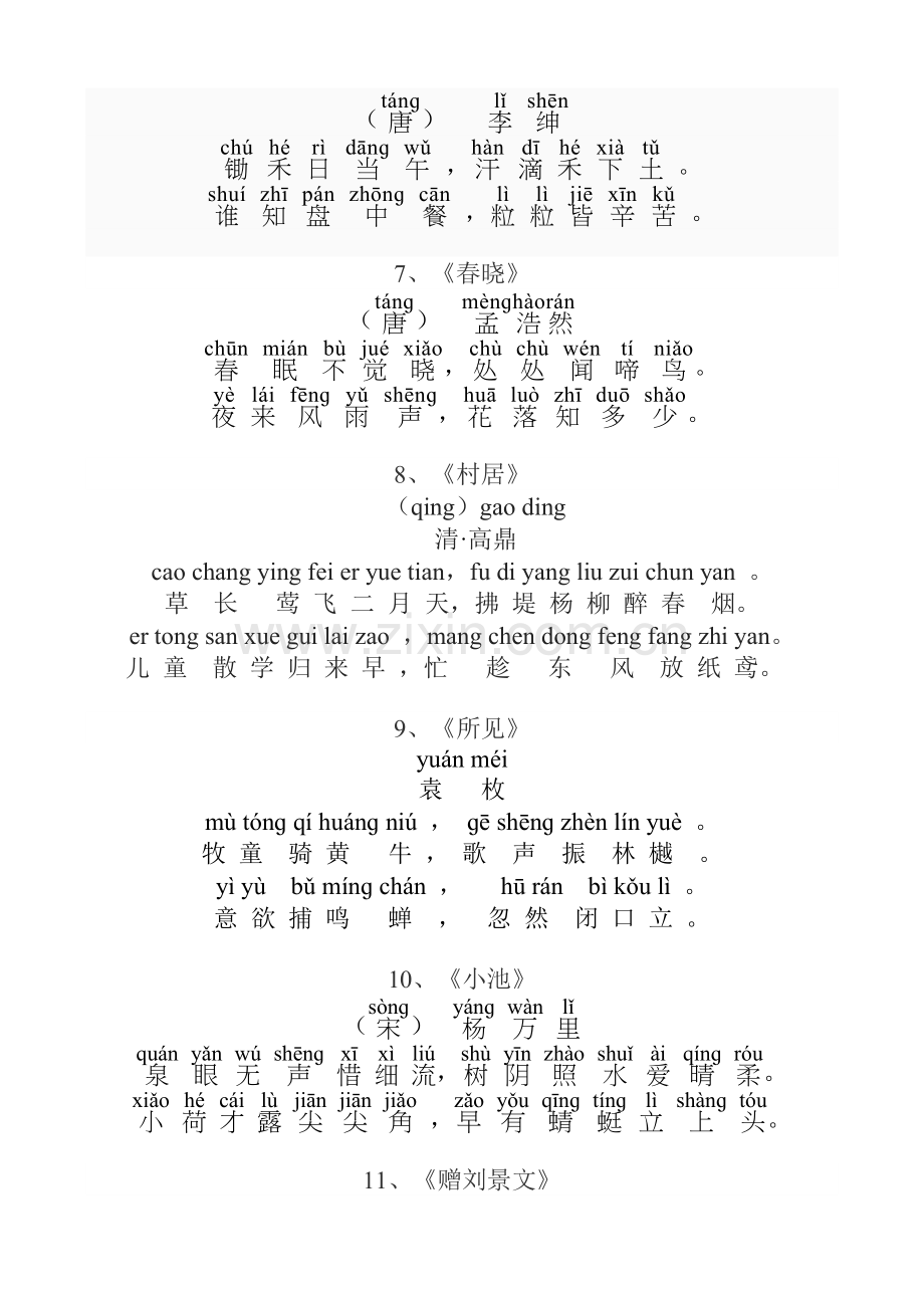 古诗(带拼音).doc_第2页