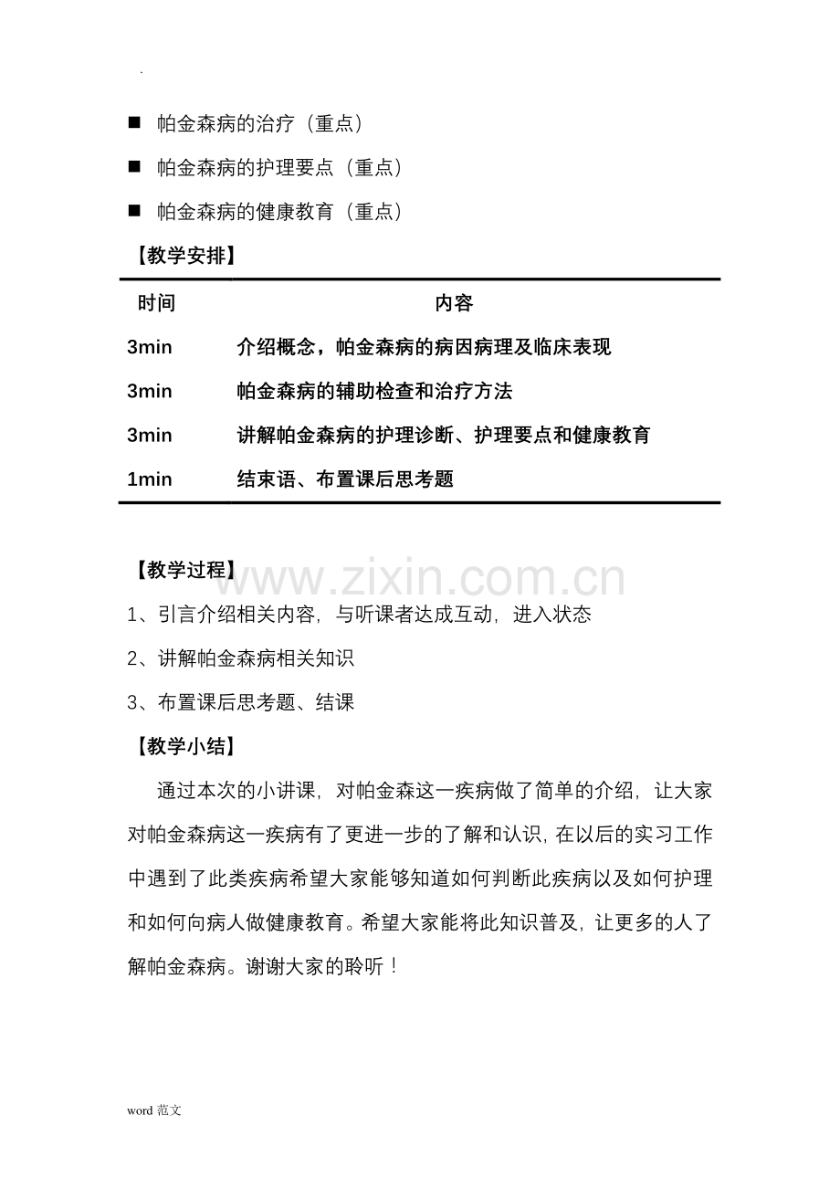 帕金森病教案.doc_第2页
