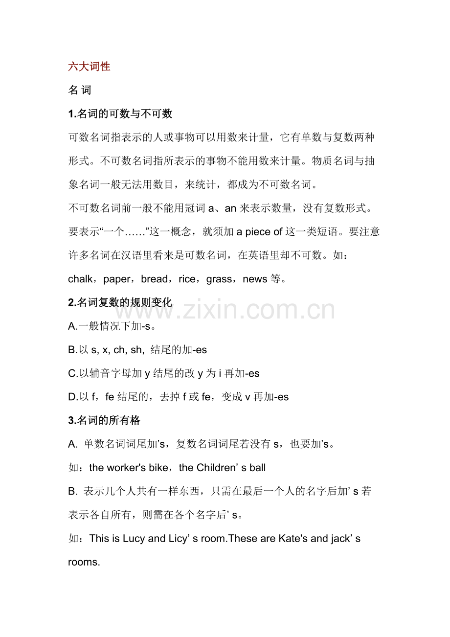 初中英语考试六大词性整理.docx_第1页