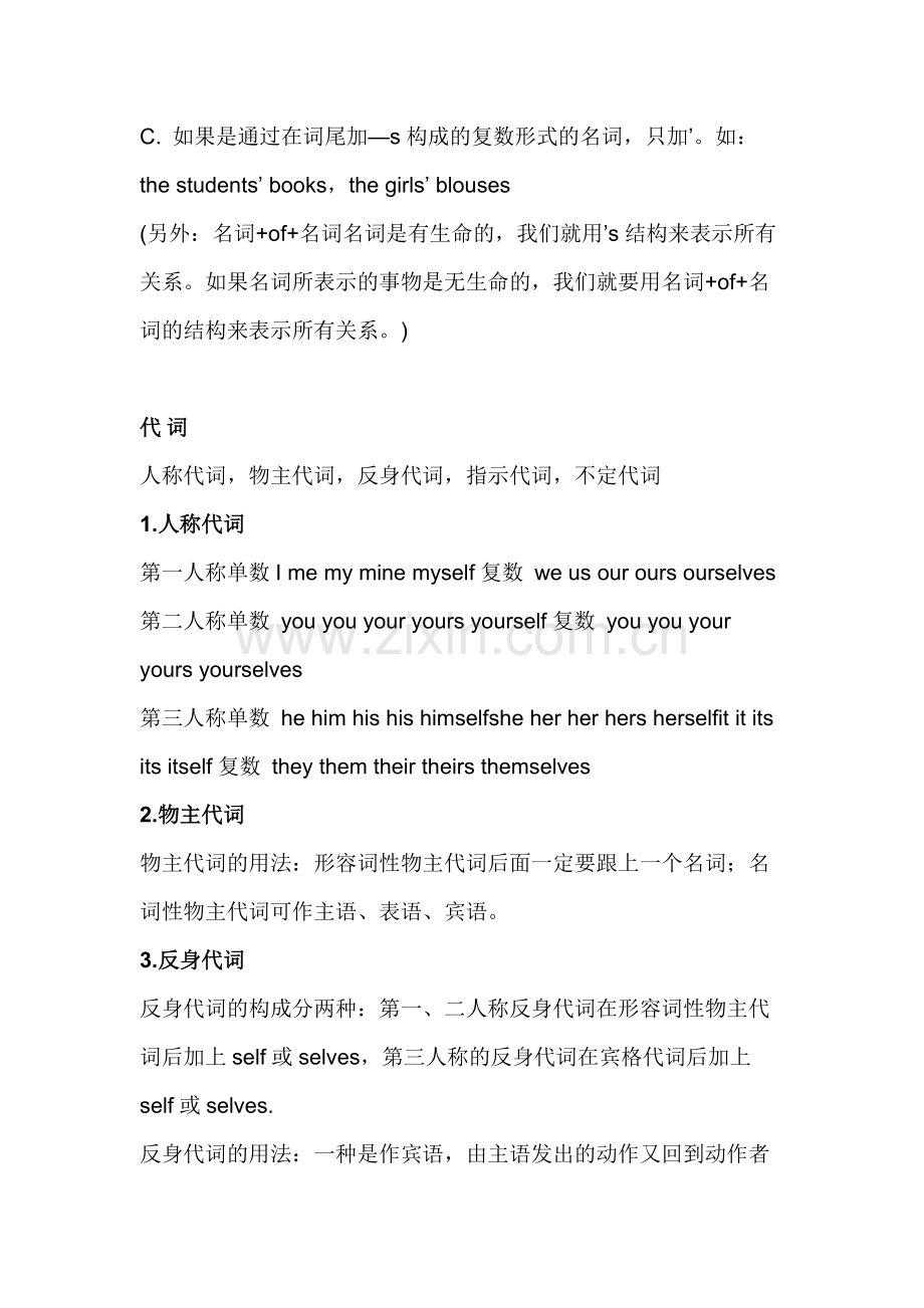 初中英语考试六大词性整理.docx_第2页