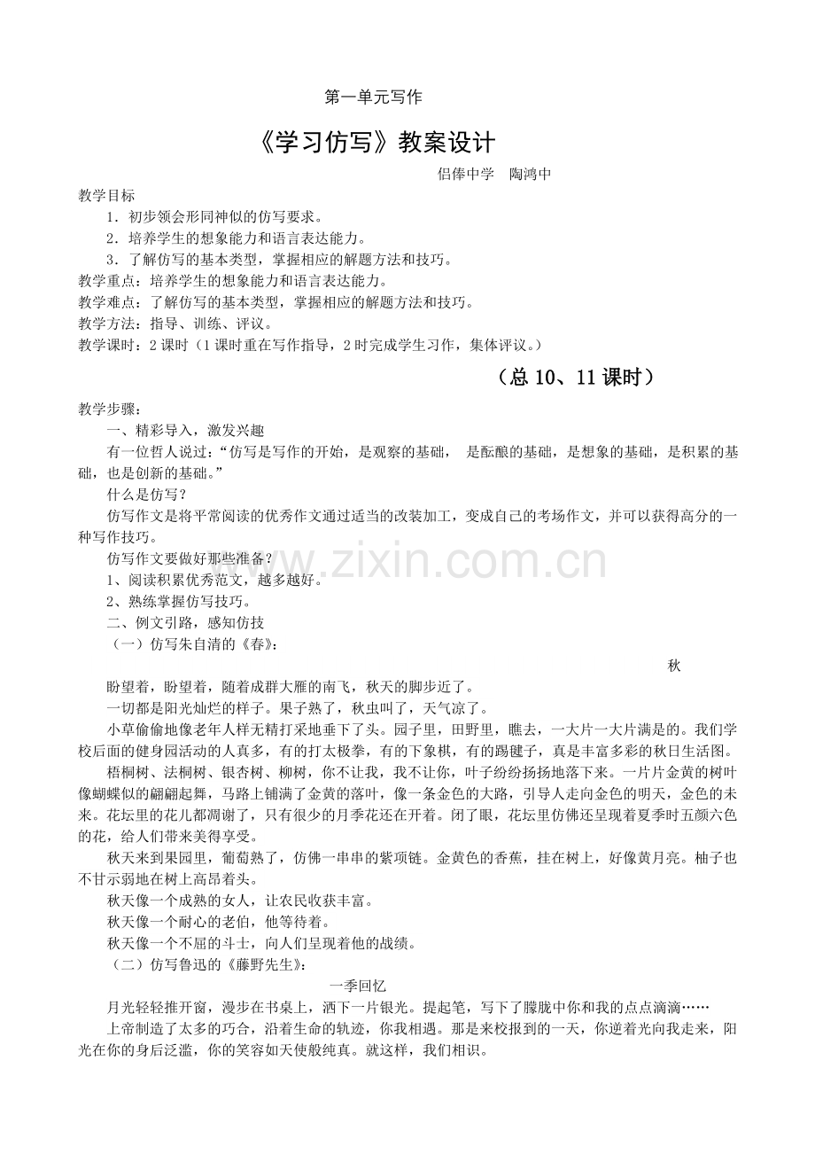 《学习仿写》教案设计(2).doc_第1页