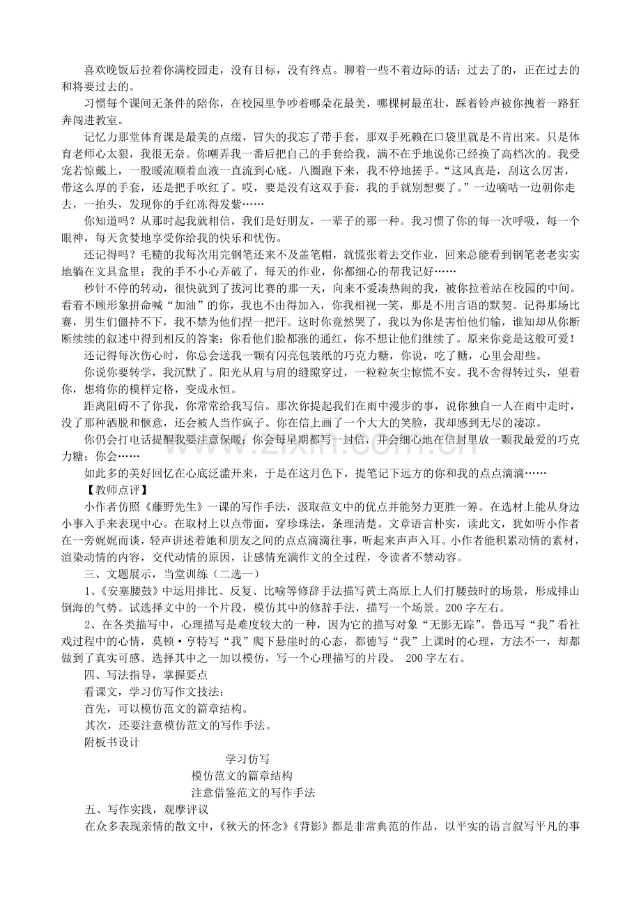 《学习仿写》教案设计(2).doc_第2页
