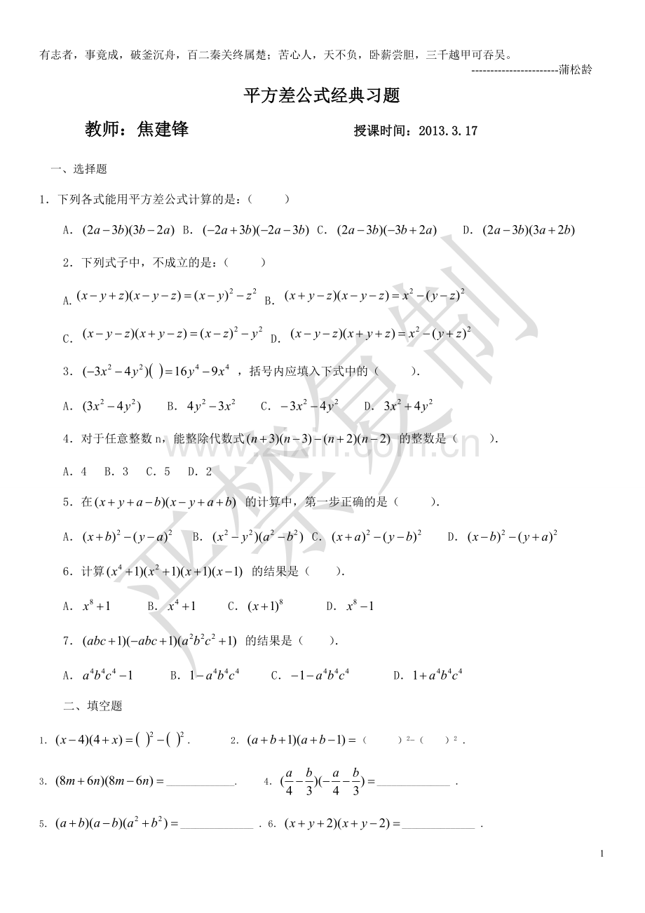 七年级完全平方公式、平方差公式经典习题.doc_第1页