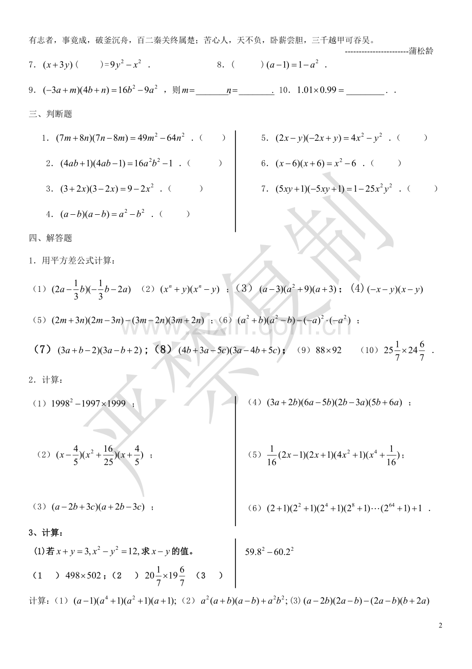 七年级完全平方公式、平方差公式经典习题.doc_第2页