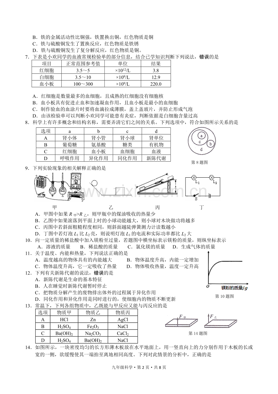 杭州市下城区浙教版九年级科学第一学期期末考试卷.doc_第2页