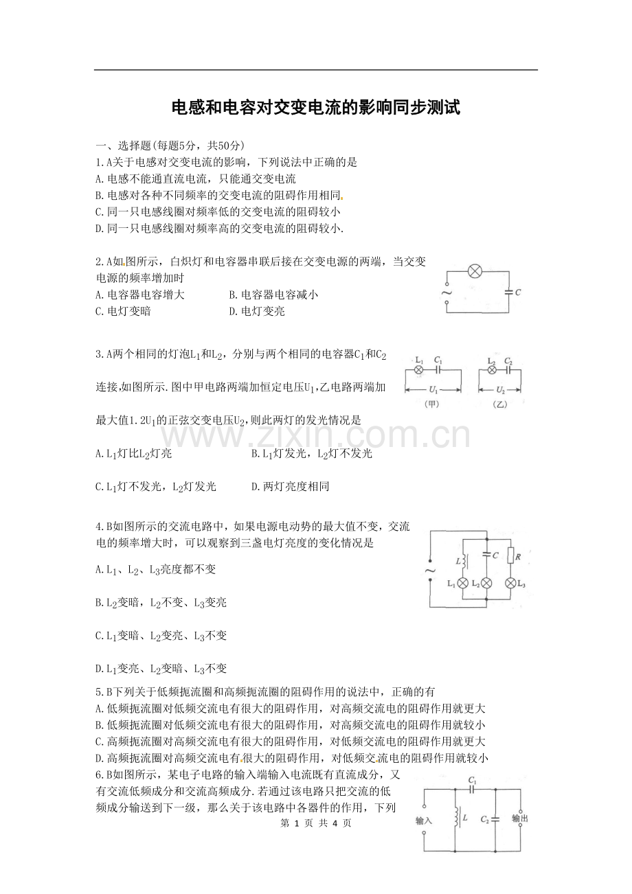 物理：新人教版选修3-2-5.3电感和电容对交变电流的影响(同步练习).doc_第1页
