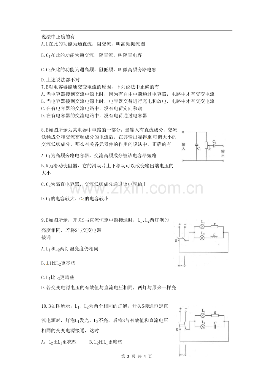 物理：新人教版选修3-2-5.3电感和电容对交变电流的影响(同步练习).doc_第2页