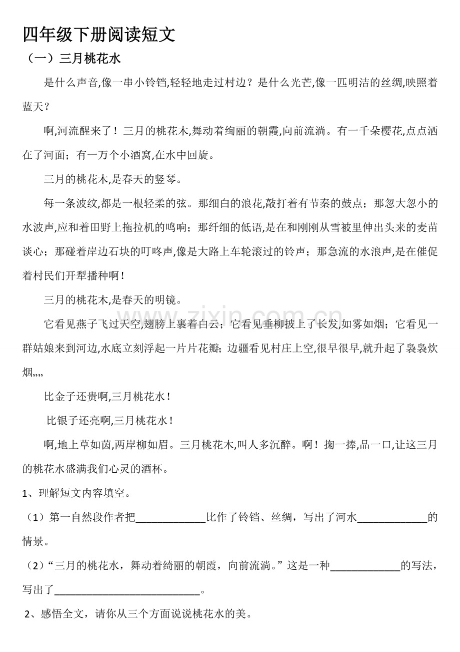 四年级下册语文期末阅读题专项练习及答案.doc_第1页