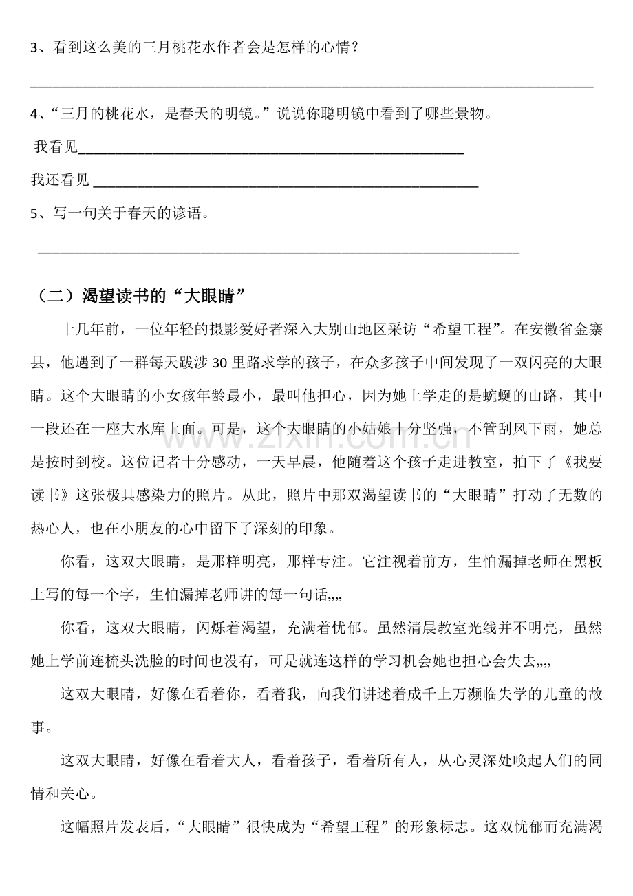 四年级下册语文期末阅读题专项练习及答案.doc_第2页