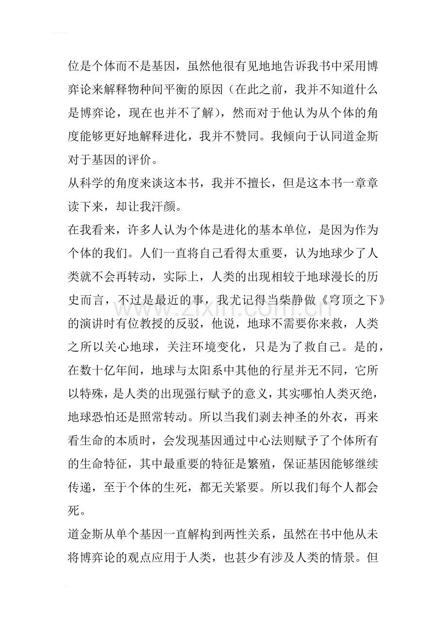 《自私的基因》读后感：颠覆的进化观.doc_第2页