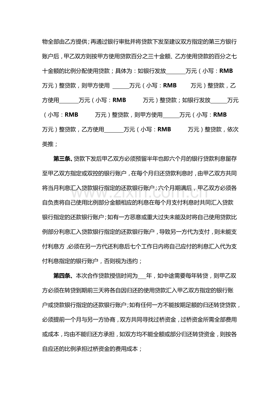合作贷款协议样板.doc_第2页