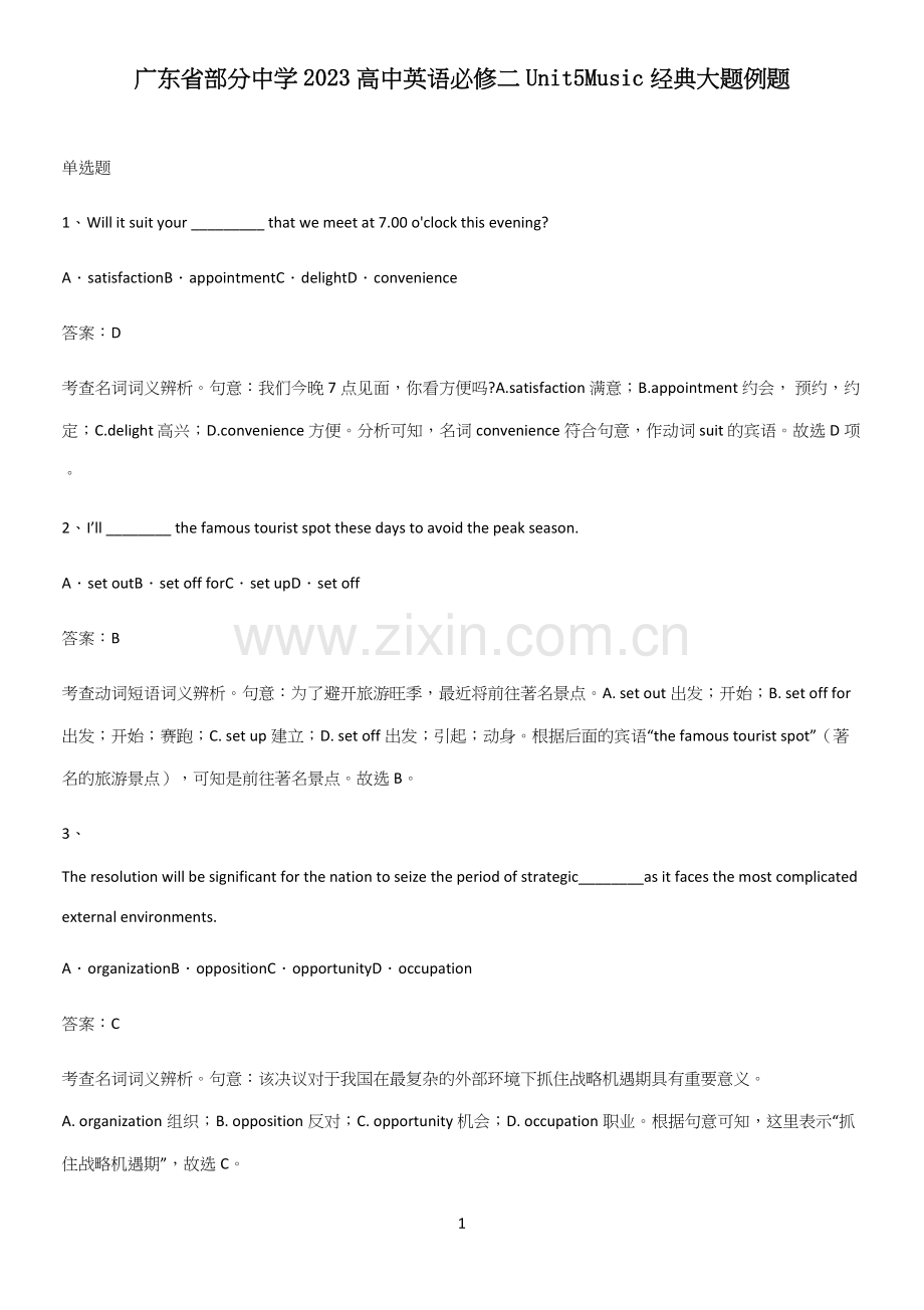 广东省部分中学2023高中英语必修二Unit5Music经典大题例题.docx_第1页