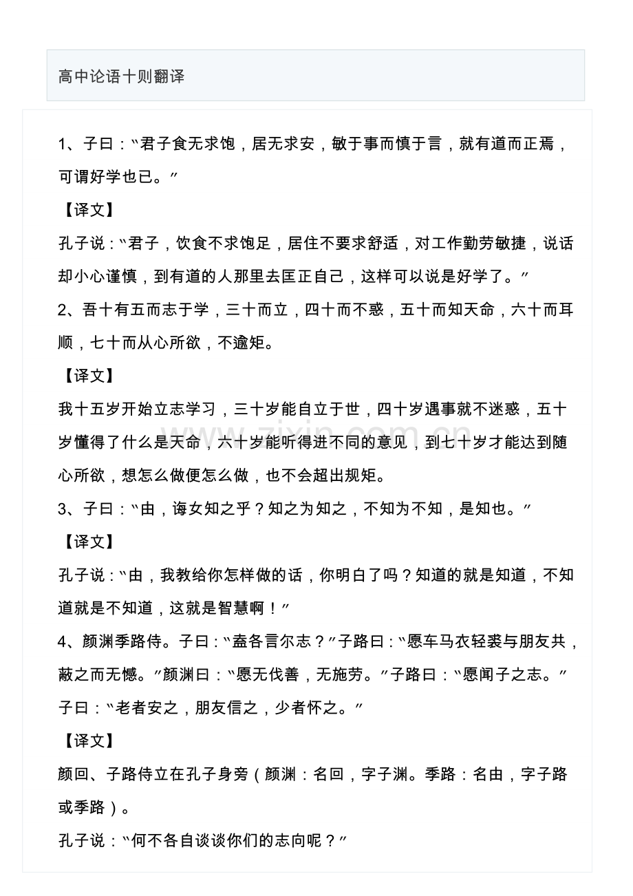 人教版《论语十则》翻译.doc_第1页