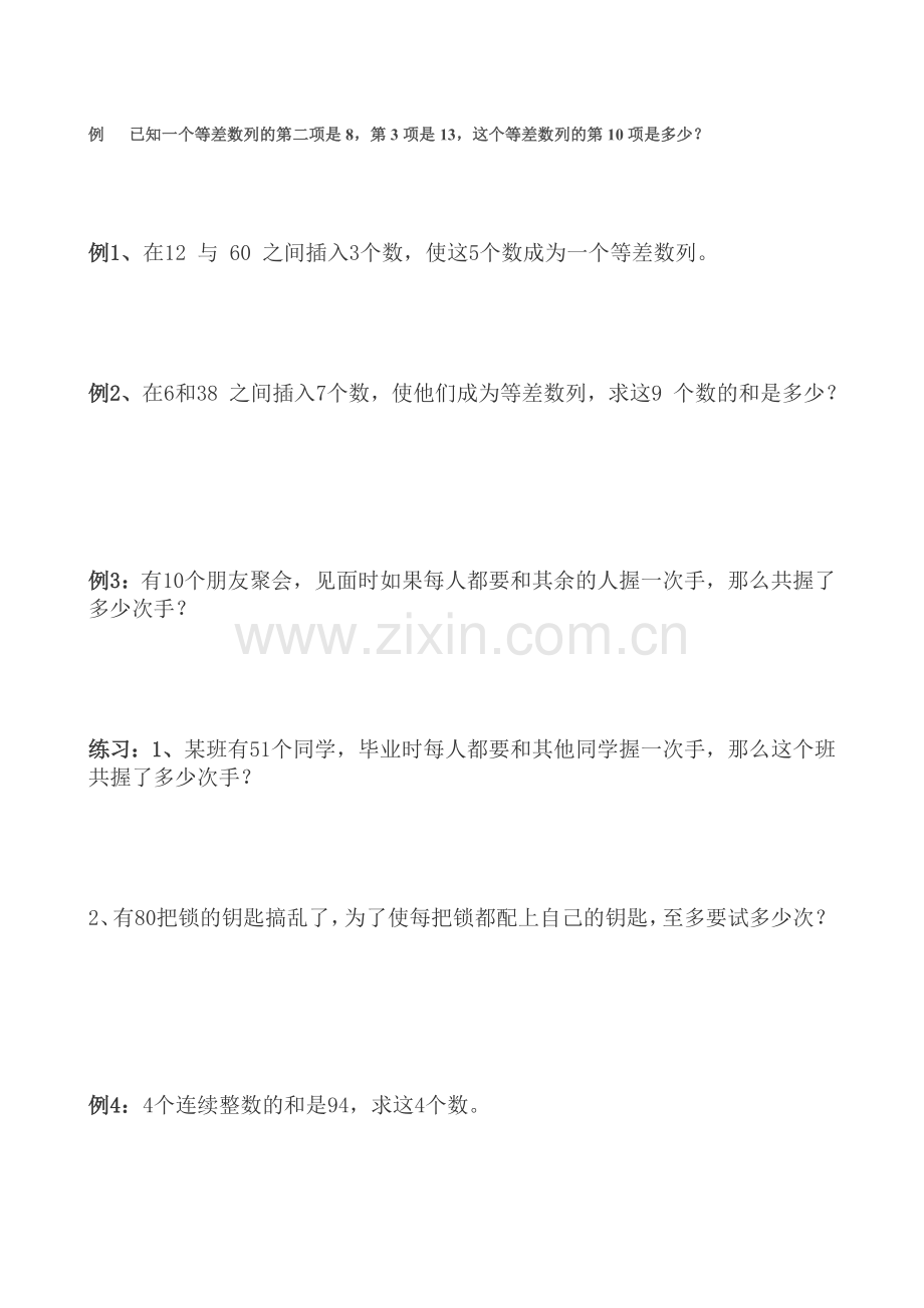 小学四年级奥数等差数列10月7日.doc_第2页