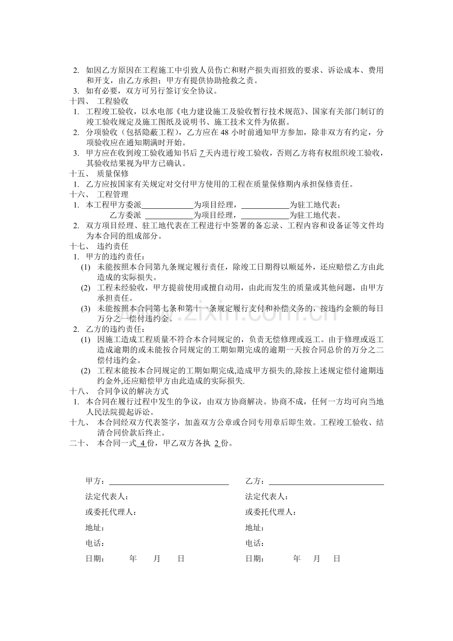电力安装合同范本.doc_第2页