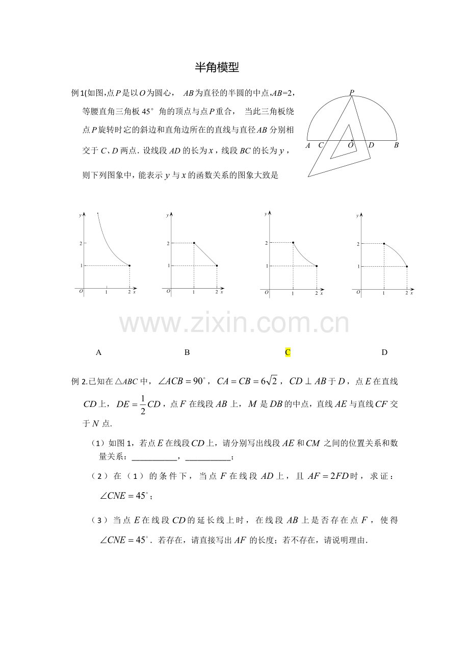 半角模型题.doc_第1页