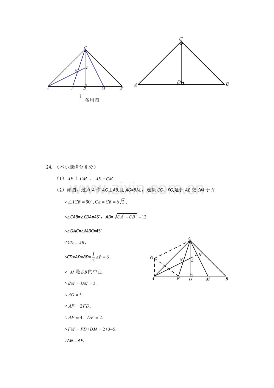 半角模型题.doc_第2页