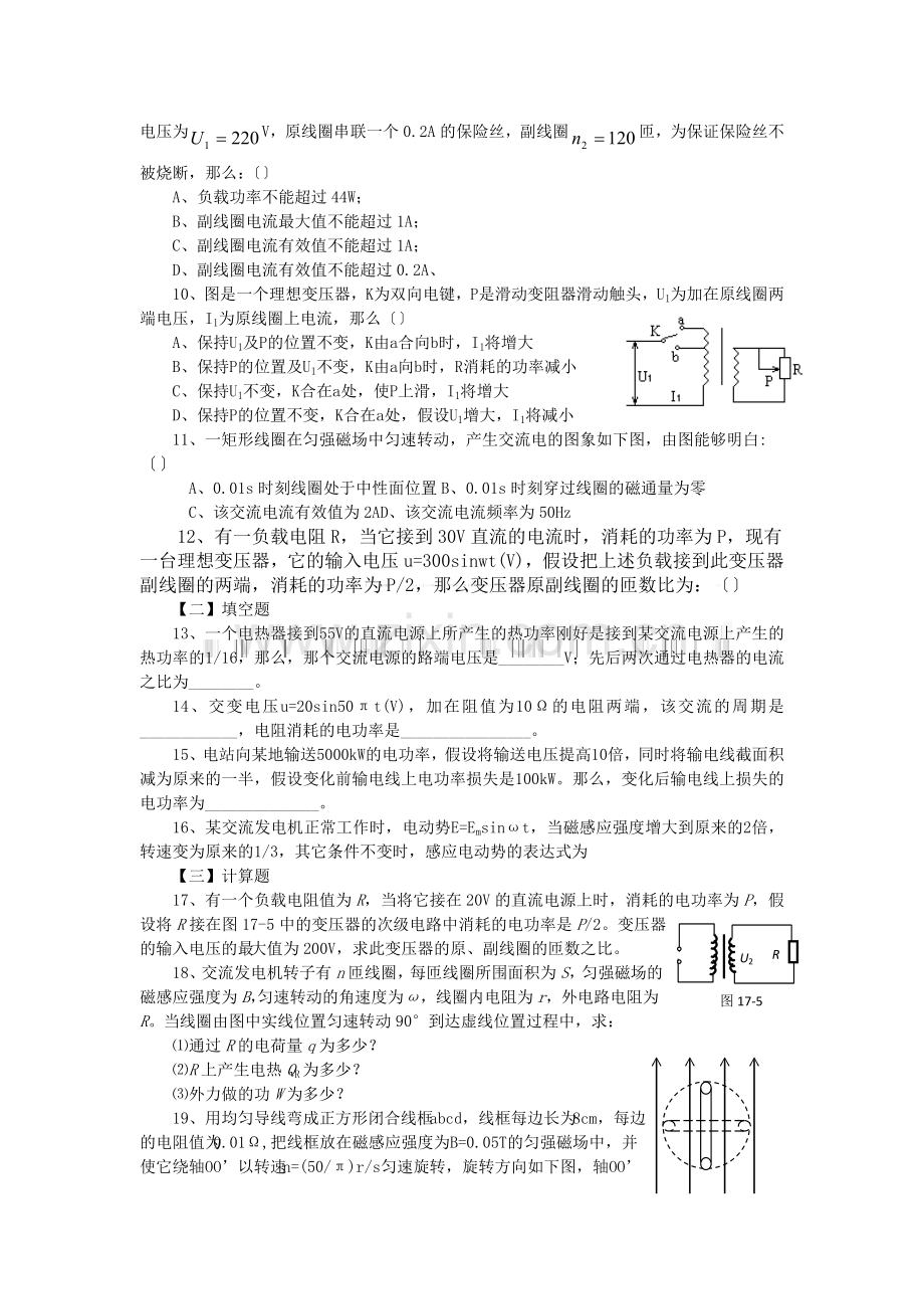 第5章交变电流测试题1.doc_第2页