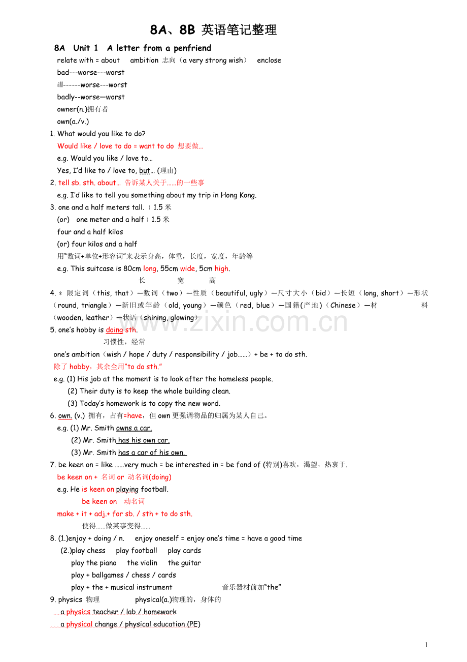 上海牛津英语8A、8B笔记.doc_第1页
