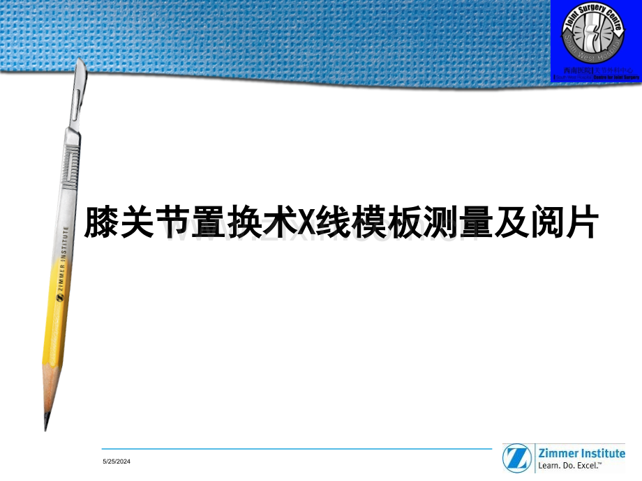 04.膝关节置换术术前X线模板测量及阅片(杨).ppt_第1页