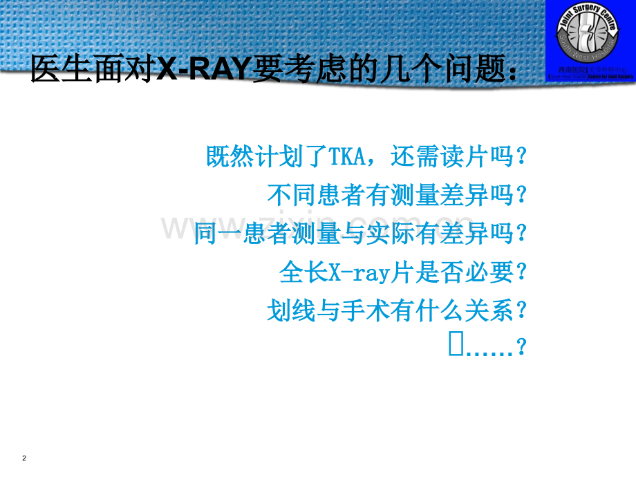 04.膝关节置换术术前X线模板测量及阅片(杨).ppt_第2页