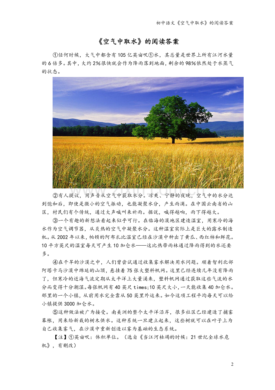 初中语文《空气中取水》的阅读答案.doc_第2页