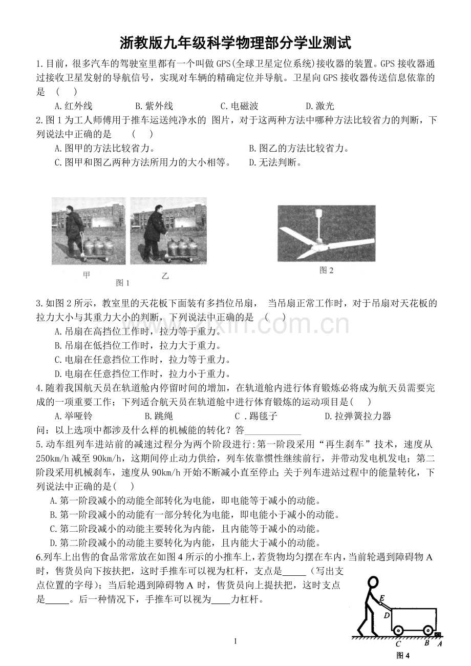 浙教版九年级科学物理部分难题.doc_第1页