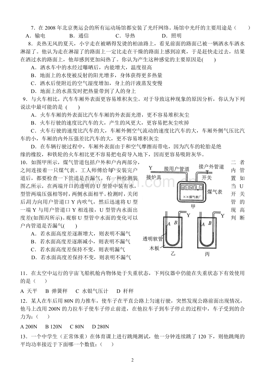 浙教版九年级科学物理部分难题.doc_第2页